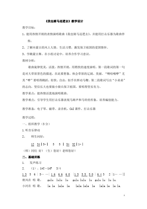 我也骑马巡逻去(教案)