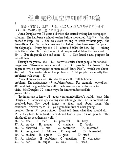 经典完形填空详细解析38篇