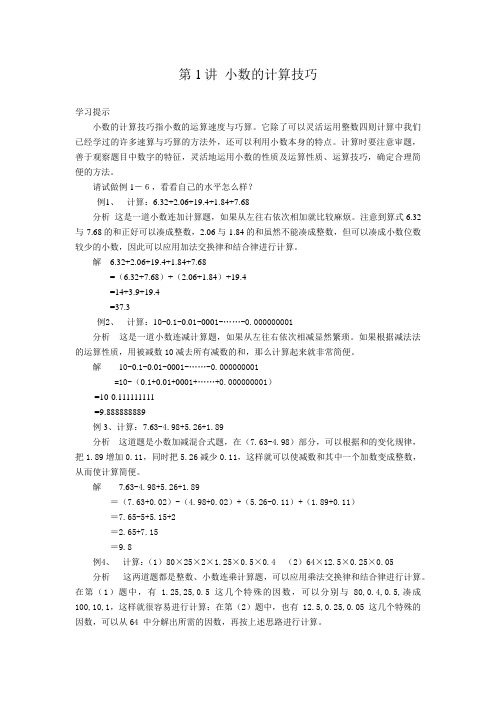 五年级小升初系列一：小数的计算技巧