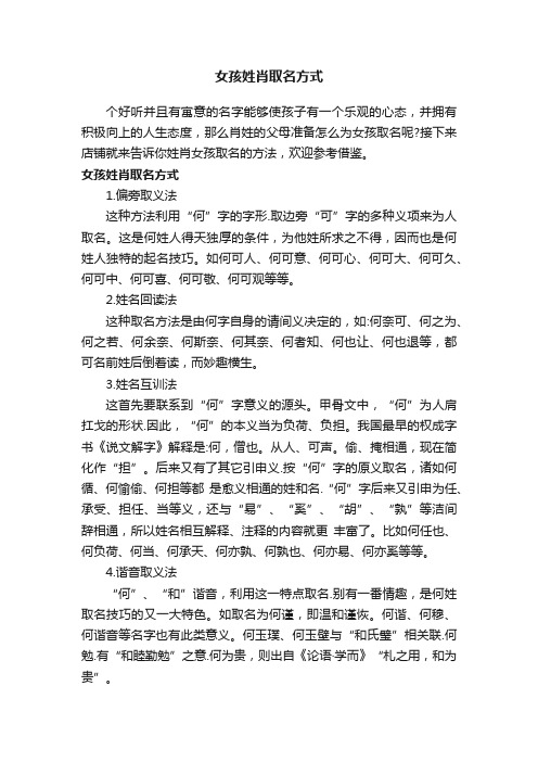 女孩姓肖取名方式