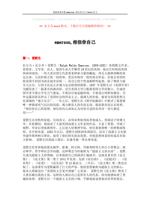 【最新推荐】emerson,相信你自己-word范文 (8页)