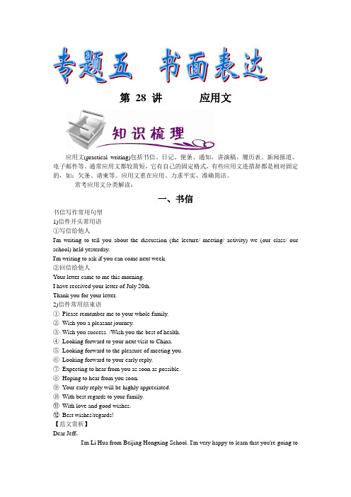 高考英语应用文