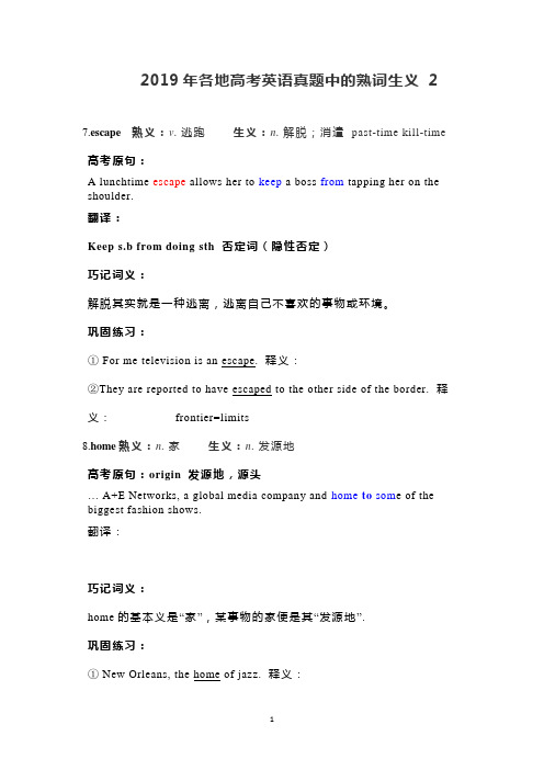 2019年各地高考英语真题中的熟词生义 2
