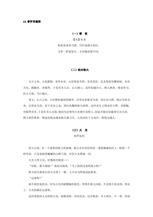 第14课 普罗米修斯