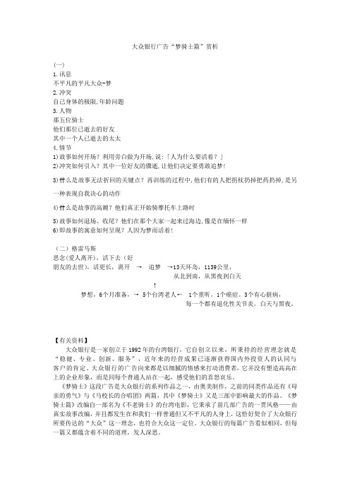 梦骑士解析
