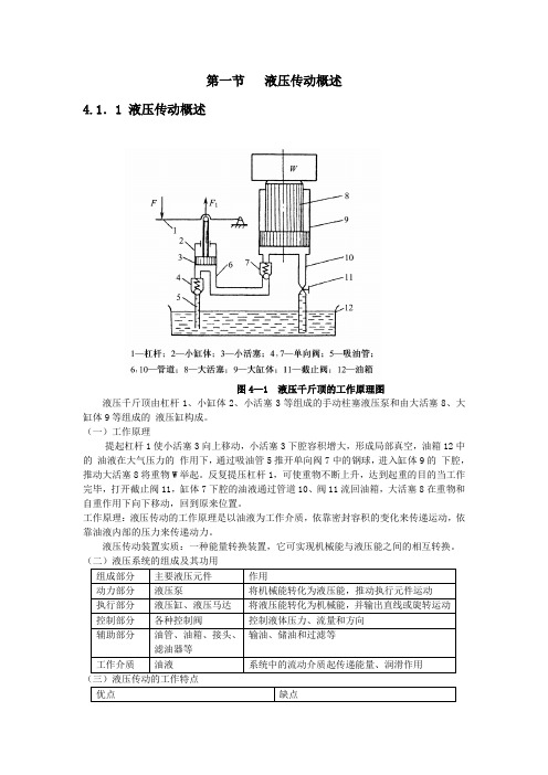 汽车机械基础第一节   液压传动概述