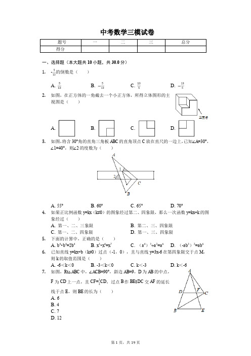 2020年陕西省西安市高新一中中考数学三模试卷