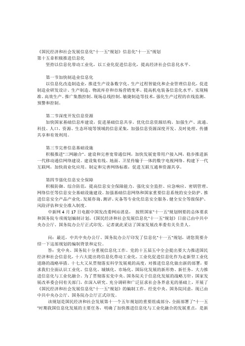 国民经济和社会发展信息化