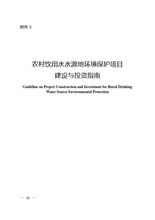 农村饮用水源选址工程技术
