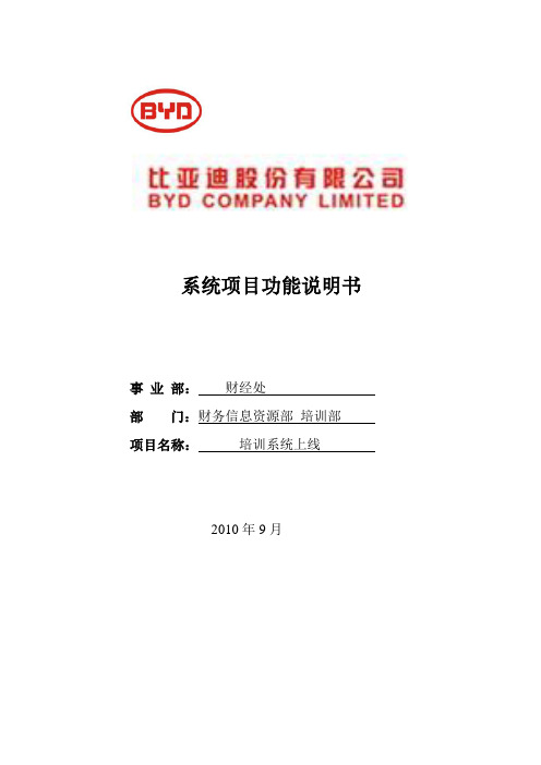 项目需求说明书