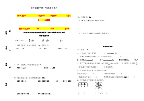 2019-2020年沪教版四年级数学上册四年级数学期中测试