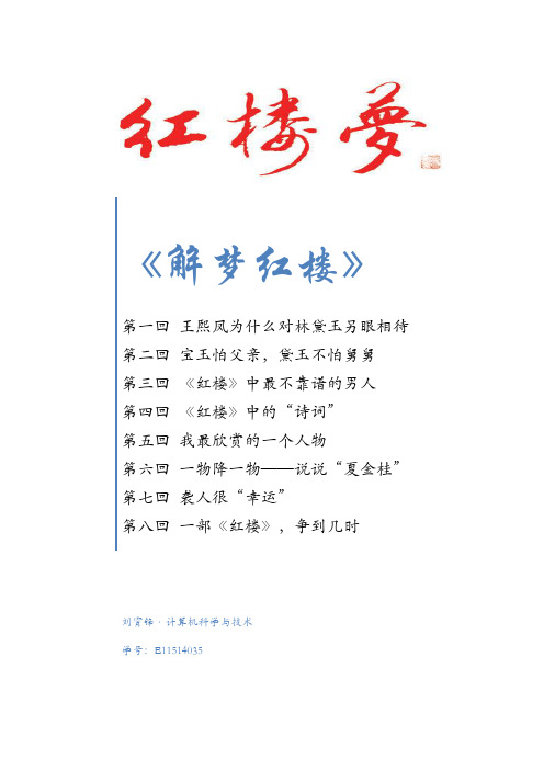 《解梦红楼》