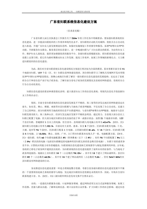 广东省妇联系统信息化建设方案