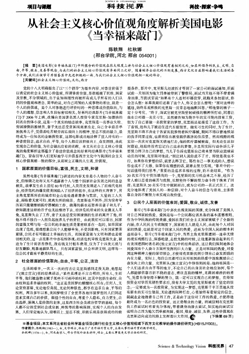 从社会主义核心价值观角度解析美国电影《当幸福来敲门》