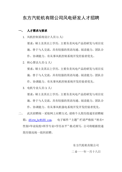 东方汽轮机有限公司风电研发人才招聘