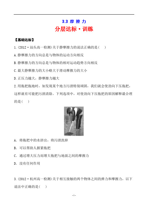 高一物理必修一人教版分层达标·训练3.3 摩 擦 力