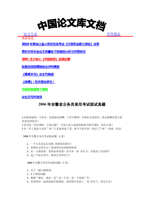 2006年安徽省公务员录用考试面试题