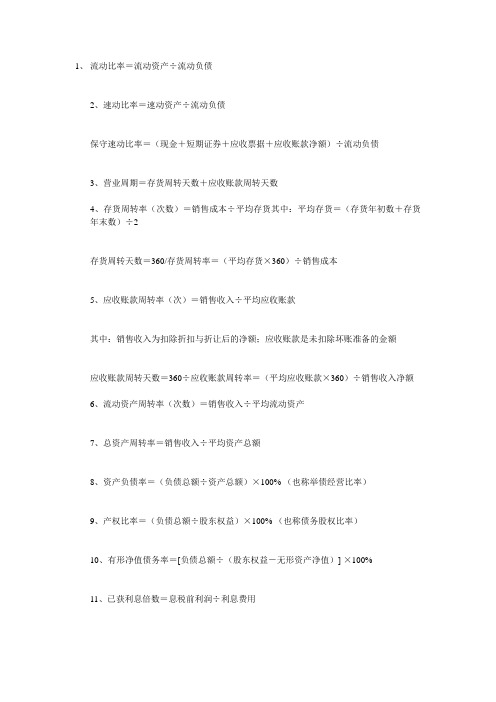 中级财务成本管理的110个公式