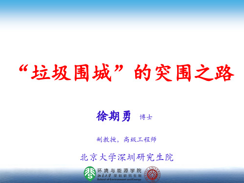 “垃圾围城”的突围之路