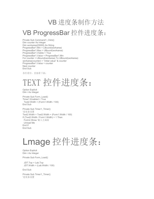 VB进度条的编写