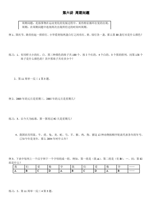 五年级奥数—周期问题