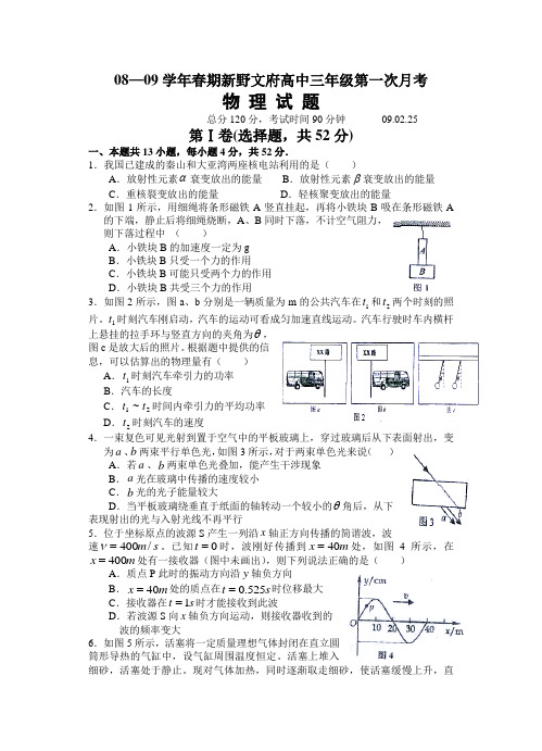春期河南省新野文府高中三物理第一次月考试题