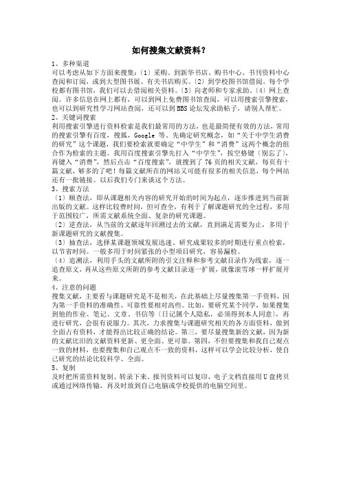 如何搜集文献资料？