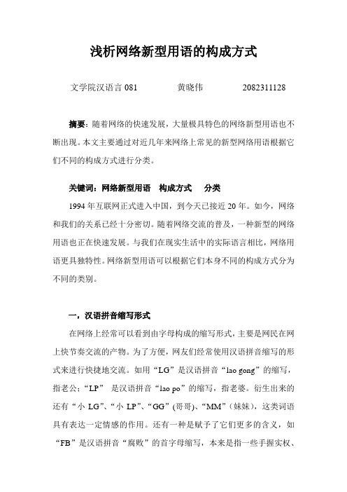 网络新型用语