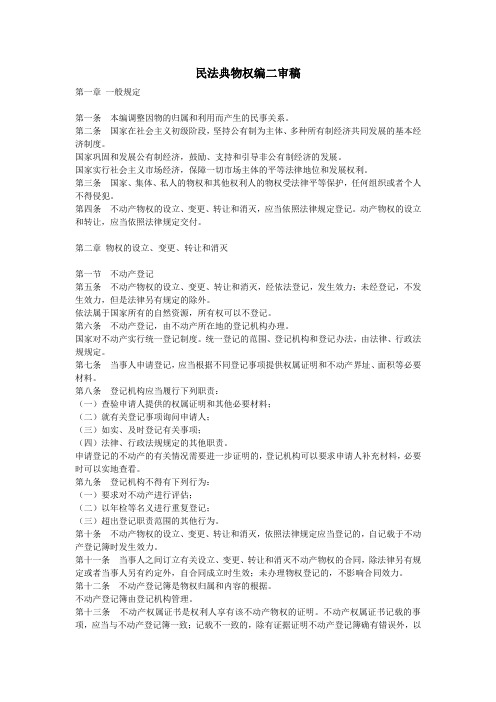 民法典物权编二审稿