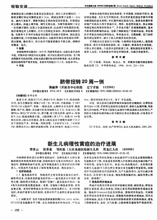新生儿病理性黄疸的治疗进展
