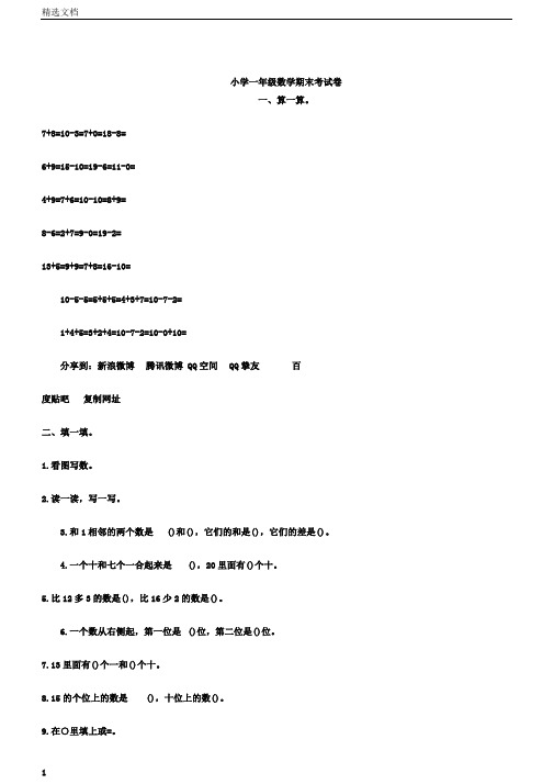 小学一年级数学期末考试卷
