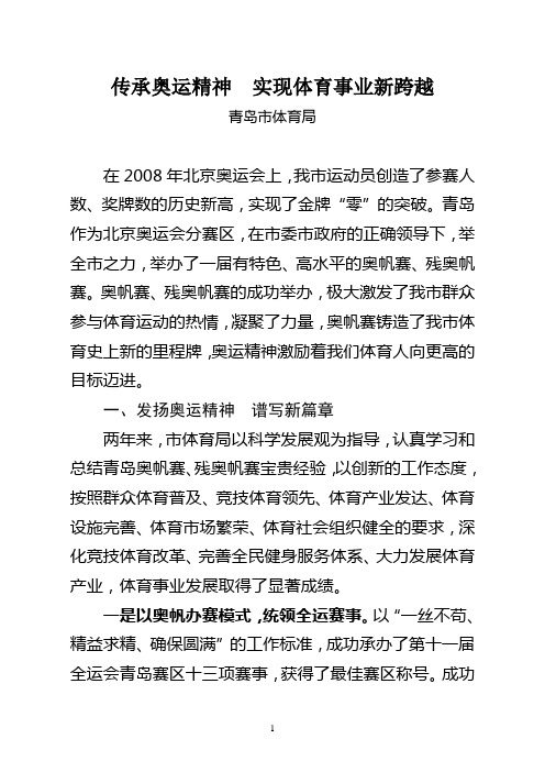 传承奥运精神实现体育事业新跨越
