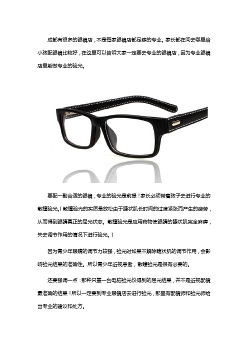 成都小孩配眼镜哪家好
