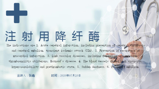 降纤酶注射液产品简介