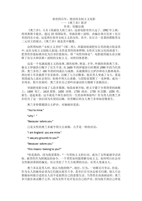 女权主义电影《奥兰多》影评