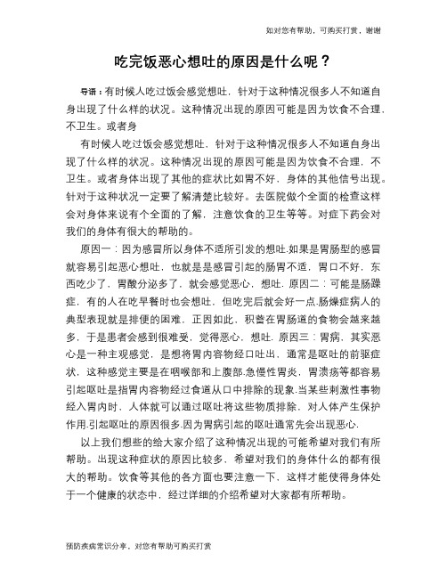 吃完饭恶心想吐的原因是什么呢？