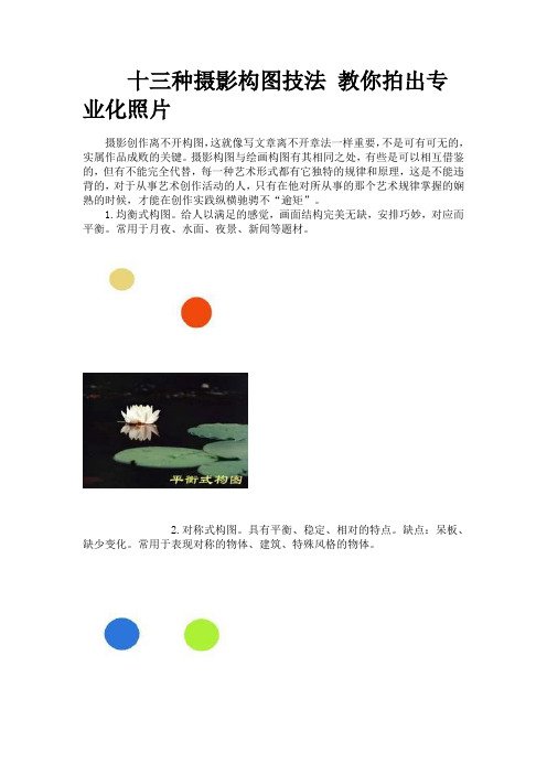 十三种摄影构图技法 教你拍出专业化照片