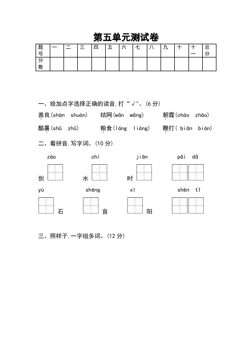部编版一年级语文下册 第五单元测试卷 含答案