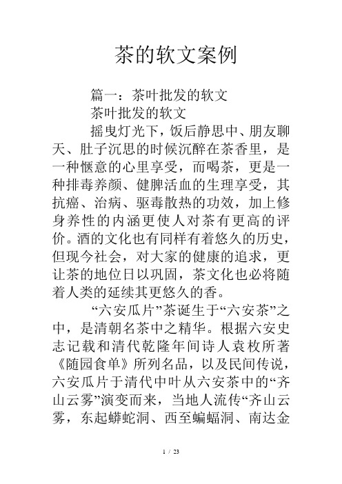 茶的软文案例