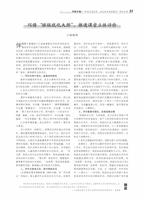 巧借“班级优化大师”,推进课堂立体评价