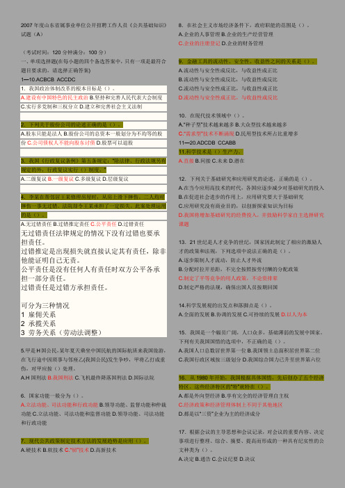 2007年山东省属事业单位《公共基础知识》