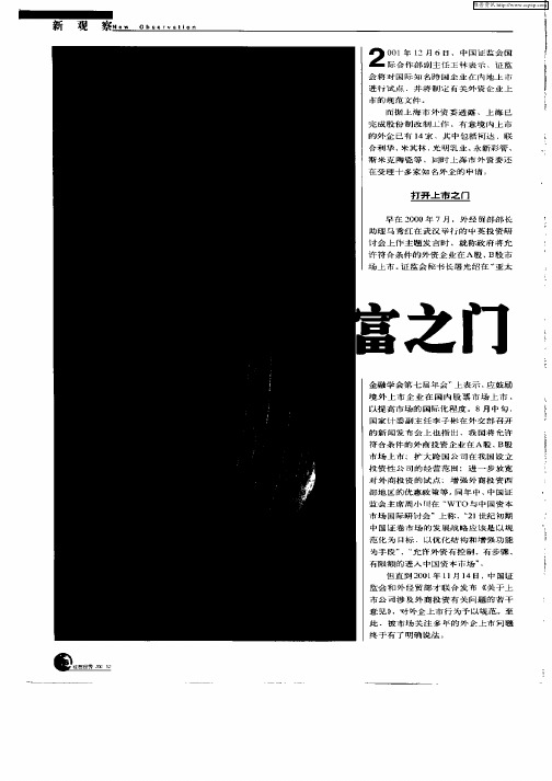 上市：外企打开财富之门