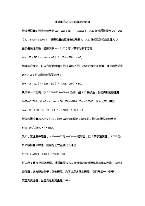 AD转换值计算
