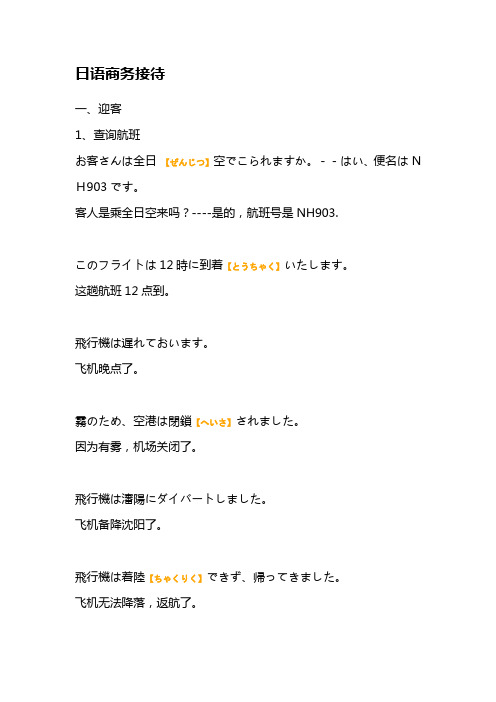 日语商务接1