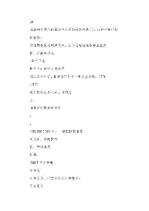 (完整word版)人教版2016-2017学年四年级上册数学期末试卷