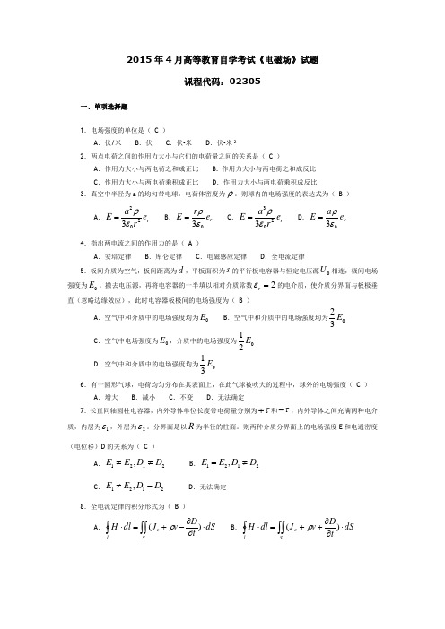 2012年7月高等教育自学考试《公共政策》试题