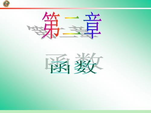 2013届学海导航 新课标高中总复习(第1轮)(数学文)江苏专版第2章第6讲 函数的解析式和定义域