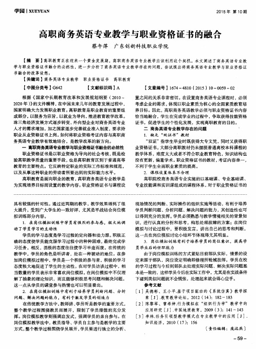 高职商务英语专业教学与职业资格证书的融合