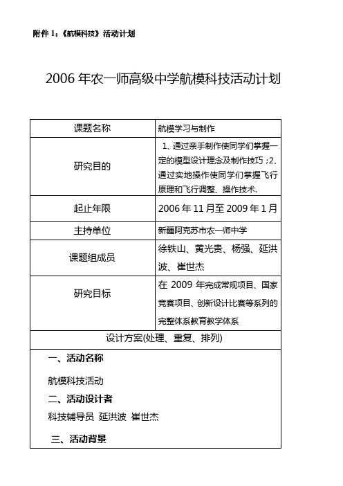 航模科技活动计划