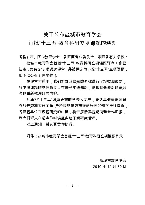 关于公布盐城市教育学会